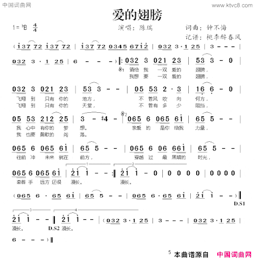 爱的翅膀陈瑞演唱简谱