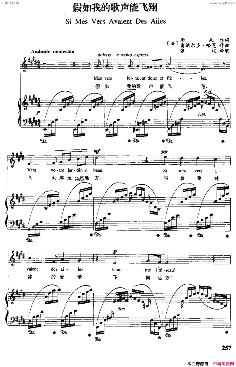 [法]假如我的歌声能飞翔中外文对照、正谱简谱