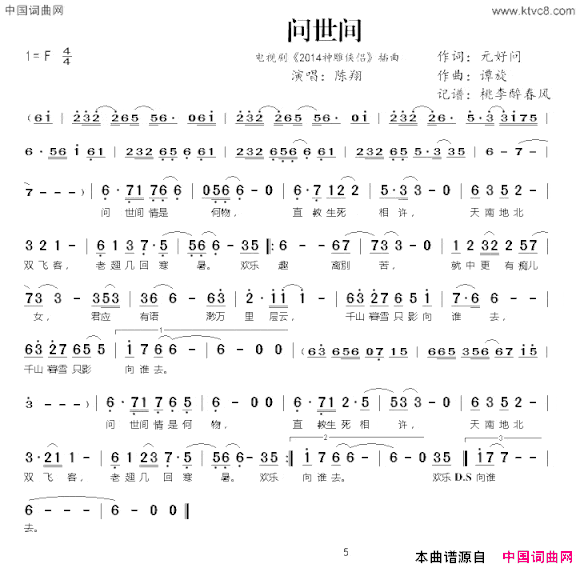 问世间电视剧《2014神雕侠侣》插曲简谱