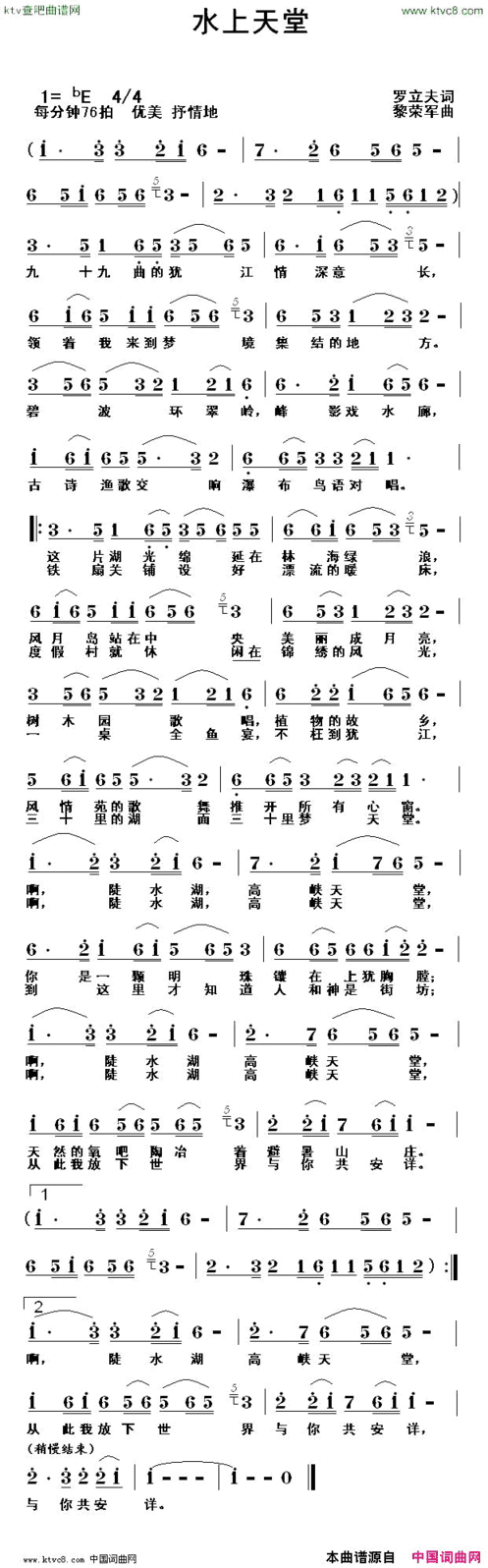 水上天堂简谱