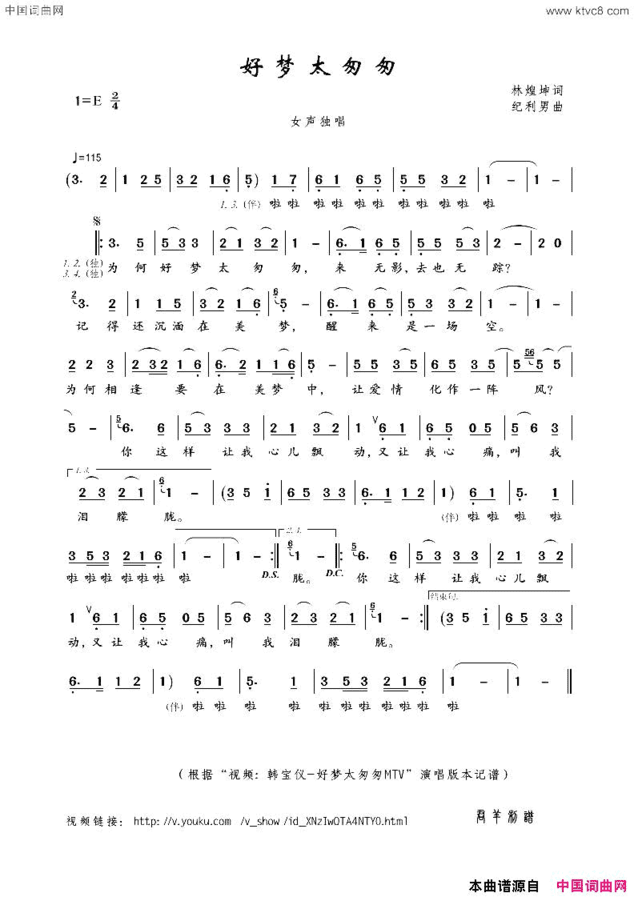 好梦太匆匆简谱