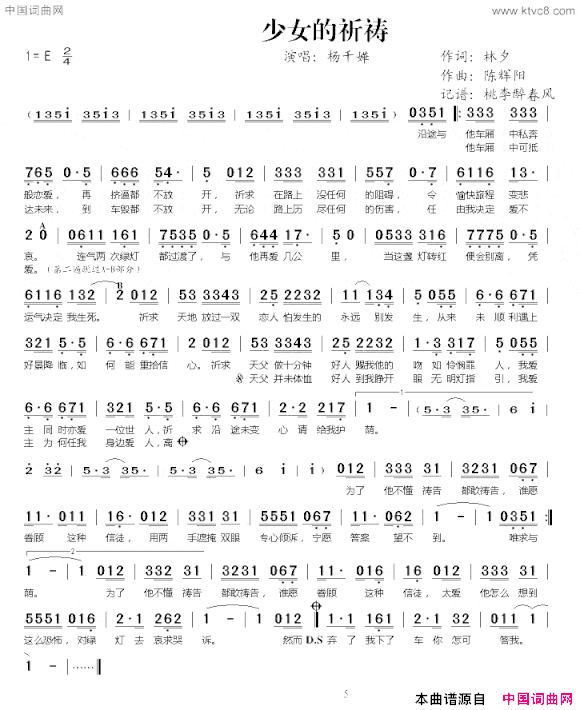 少女的祈祷杨千嬅演唱简谱
