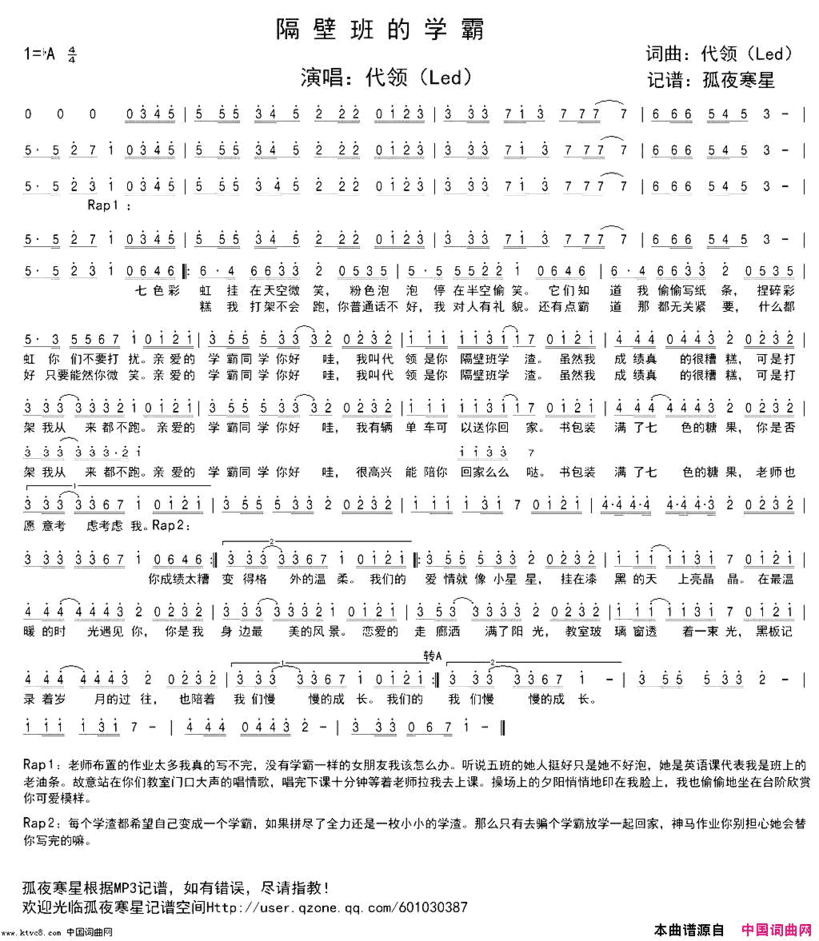 隔壁班的学霸简谱