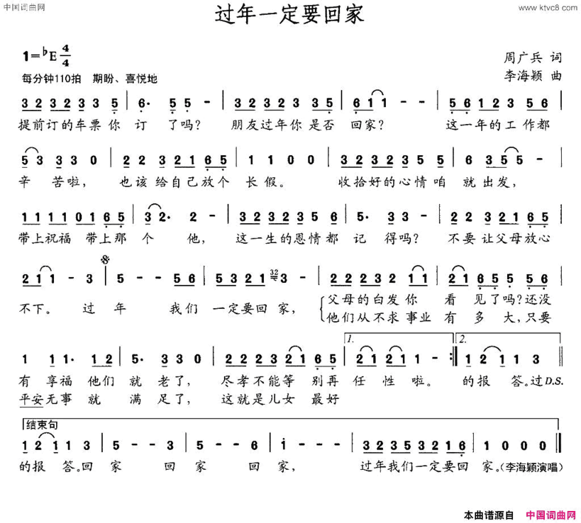 过年一定要回家简谱