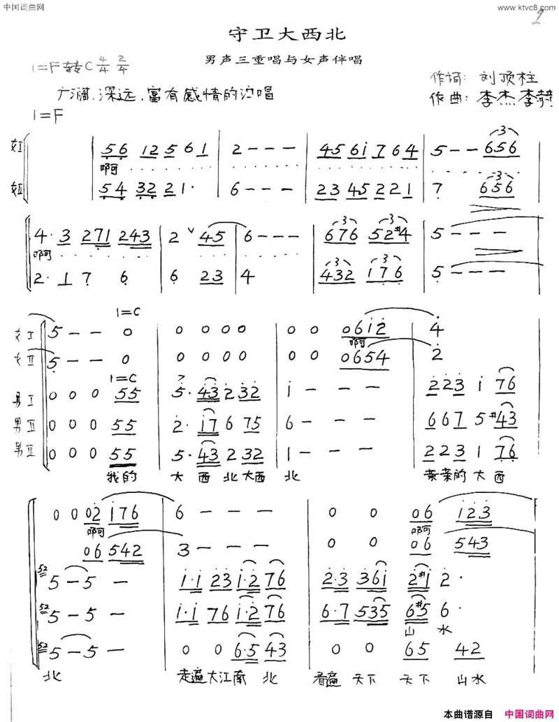 守卫大西北简谱