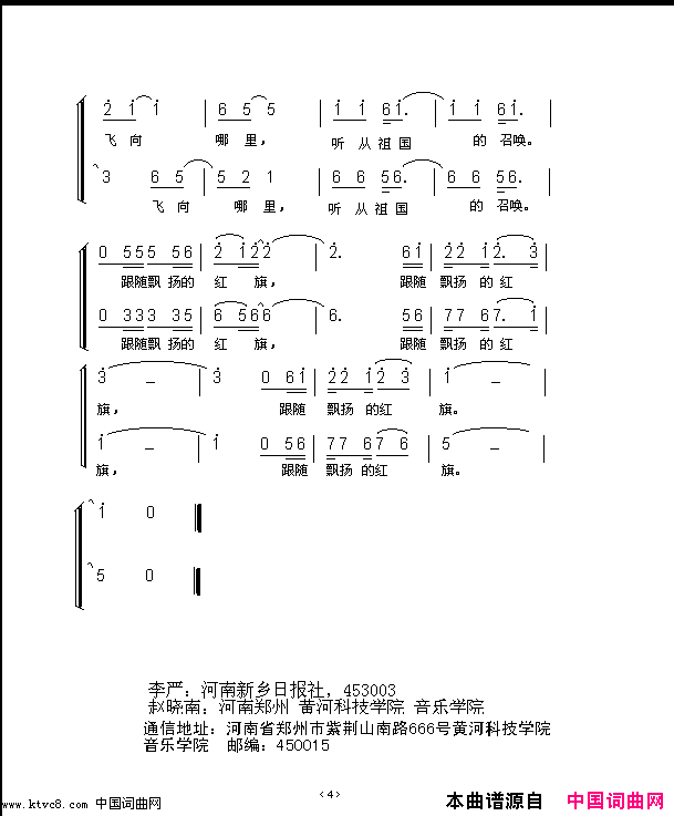 童声合唱《飞向哪里》简谱