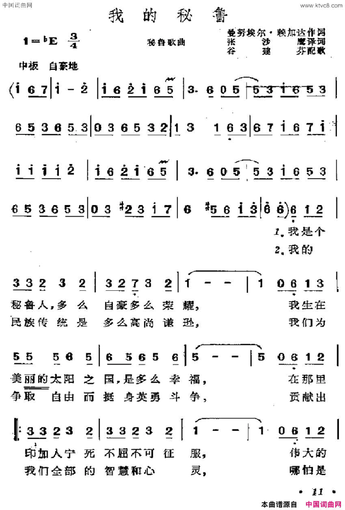 [秘鲁]我的秘鲁简谱