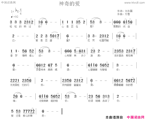 神奇的爱简谱