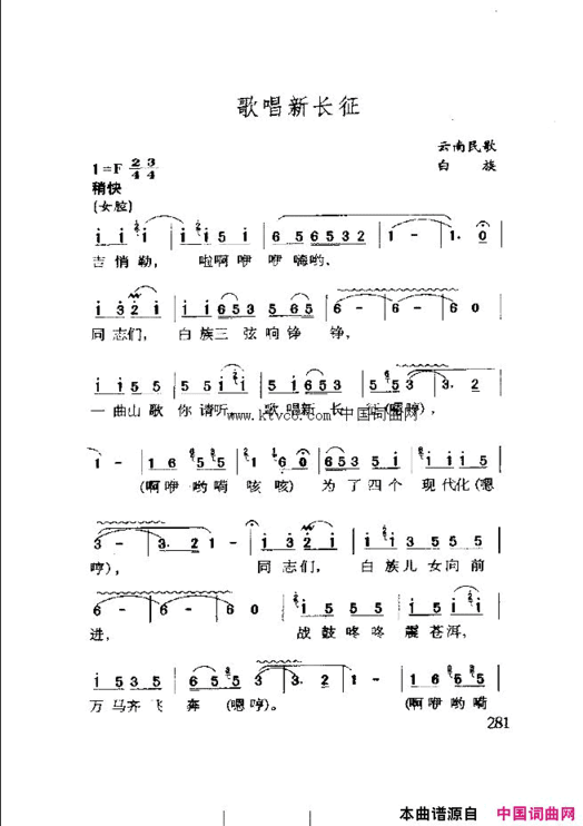 歌唱新长征简谱