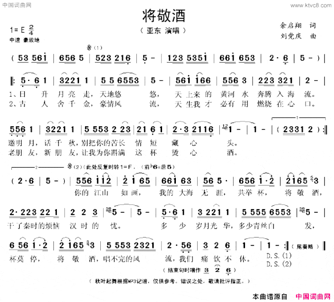 将敬酒简谱