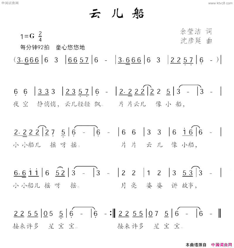 云儿船简谱