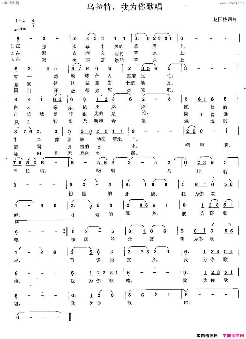 乌拉特，我为你歌唱简谱