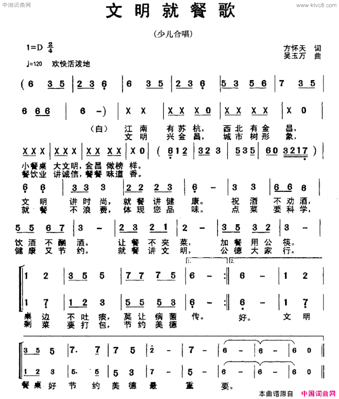 文明就餐歌合唱简谱