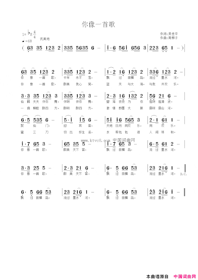 你像一首歌简谱