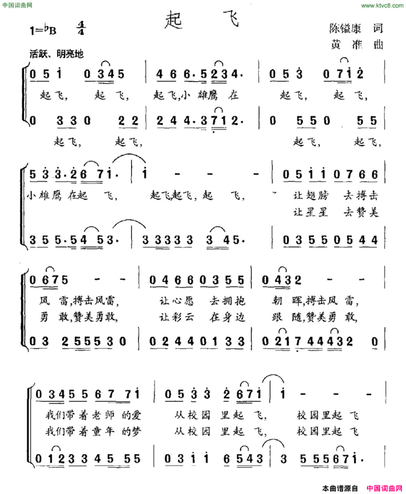 起飞陈镒康词黄准曲起飞陈镒康词 黄准曲简谱