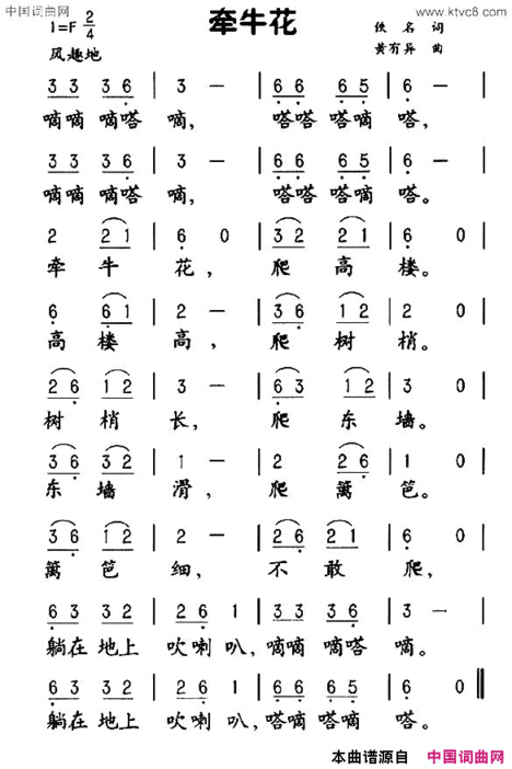 牵牛花佚名词黄有异曲牵牛花佚名词 黄有异曲简谱