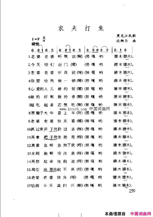 农夫打兔简谱