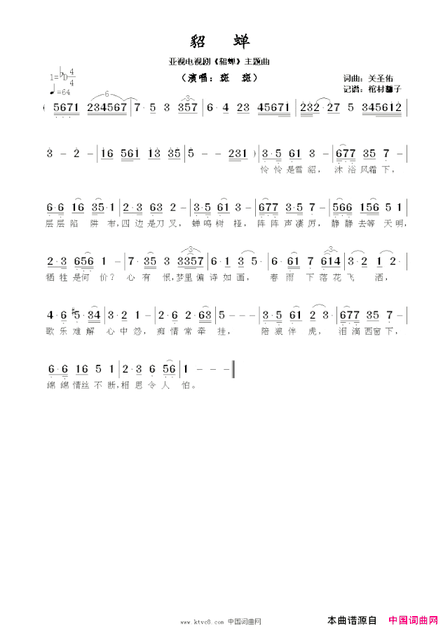 貂蝉亚视电视剧《貂蝉》主题曲简谱