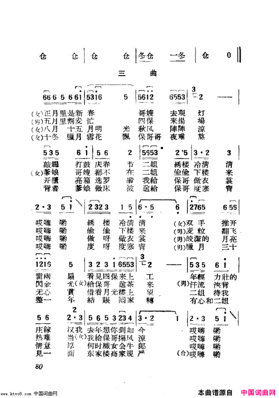 长工与二姐舞蹈音乐简谱