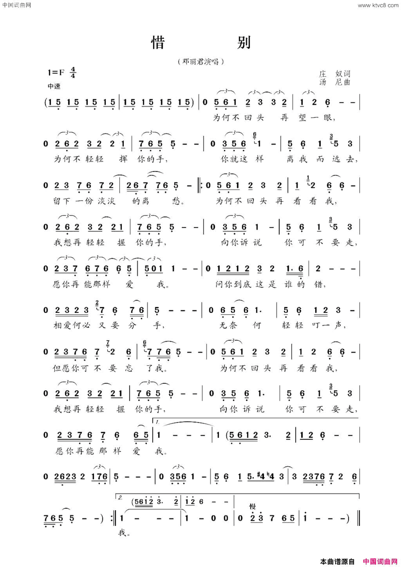 惜别庄奴词汤尼曲惜别庄奴词 汤尼曲简谱