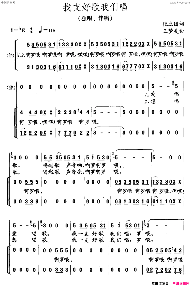 找支好歌我们唱独唱、伴唱简谱