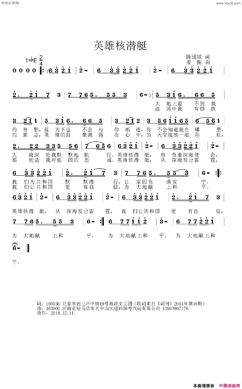 英雄核潜艇陈道斌词姜振曲英雄核潜艇陈道斌词 姜振曲简谱