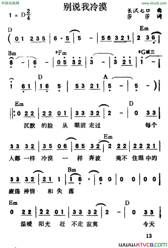 别说我冷漠带和弦简谱