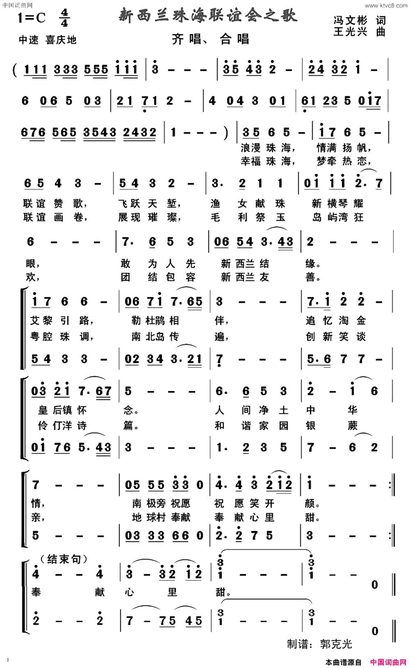 新西兰珠海联谊会之歌简谱