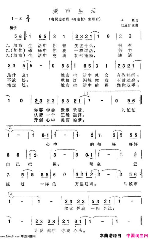 城市生活电视剧《调色板》主题歌简谱