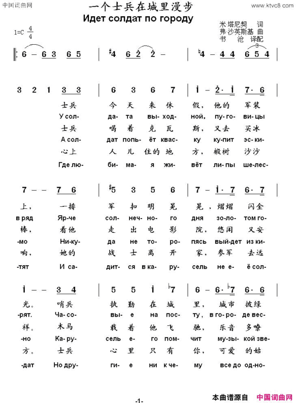 [俄]一个士兵在城里漫步中俄文对照版简谱