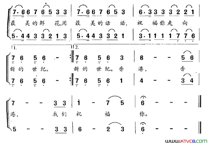 香港，我们祝福你简谱