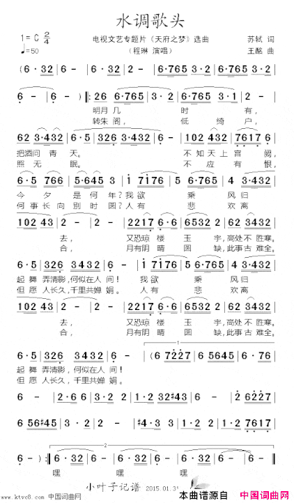 水调歌头电视文艺专题片《天府之梦》选曲简谱