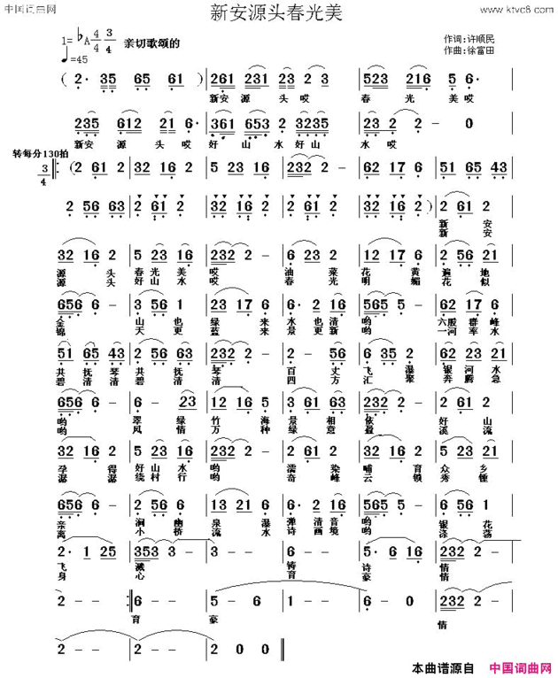 新安源头春光美简谱