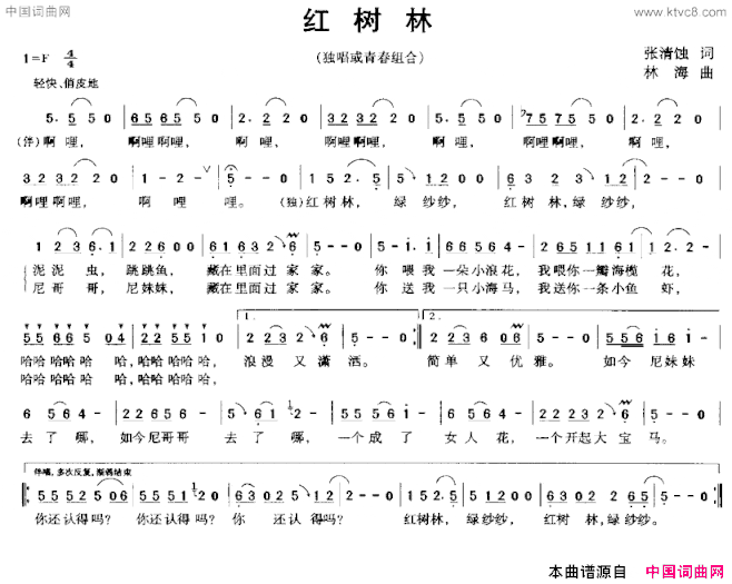 红树林简谱