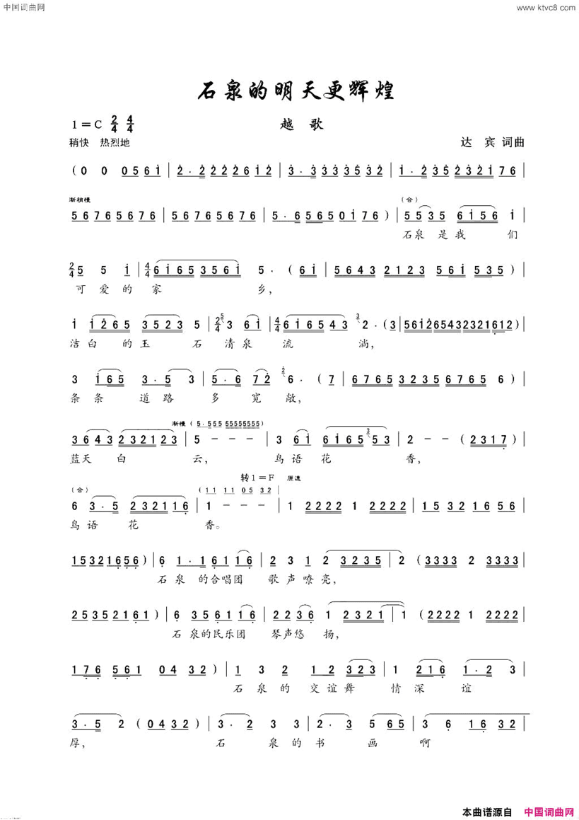 石泉的明天更辉煌越歌简谱