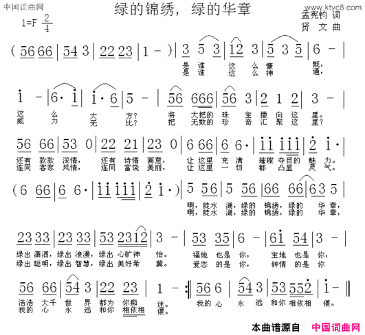 绿的锦绣，绿的华章简谱