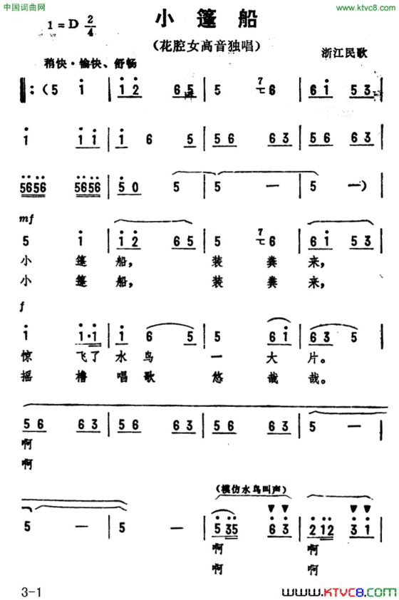 小篷船 浙江民歌、劫夫编曲简谱