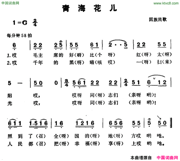 青海花儿回族民歌简谱