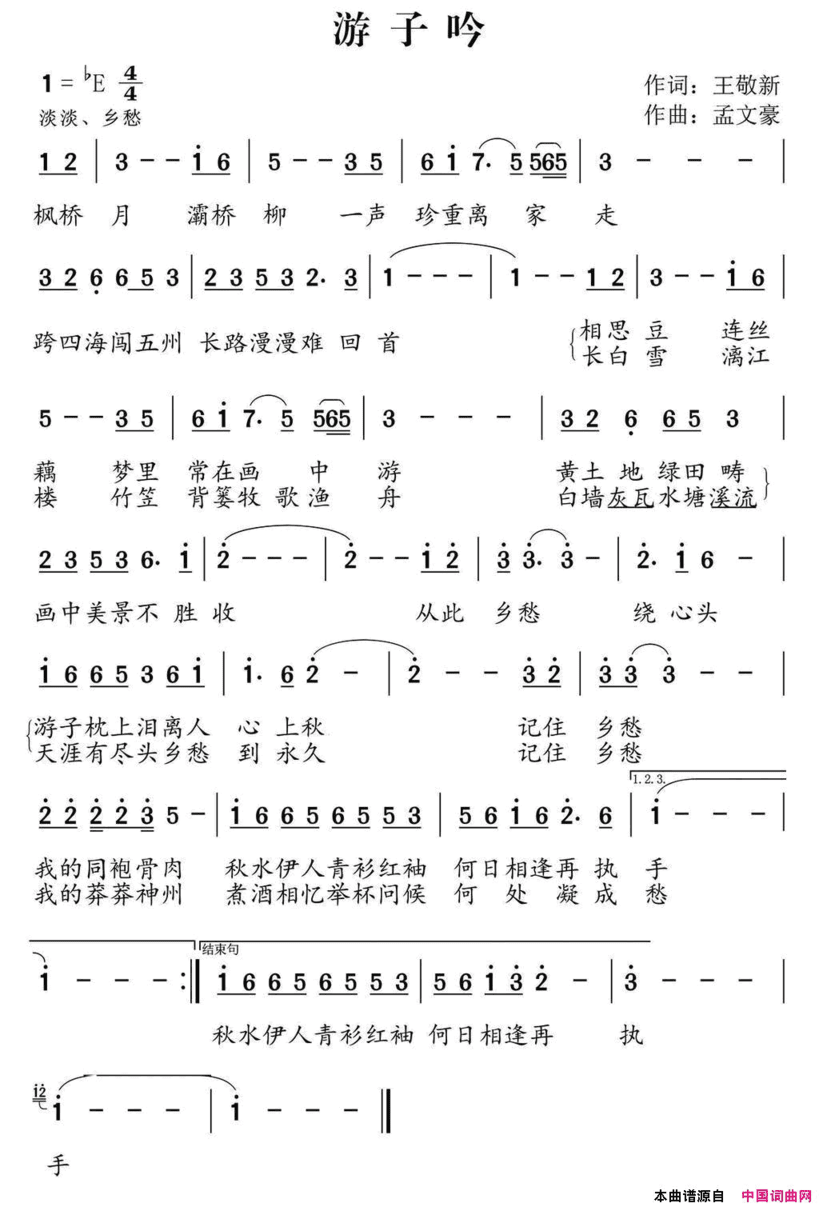 游子吟大型纪录片《记住乡愁》片尾曲之一简谱