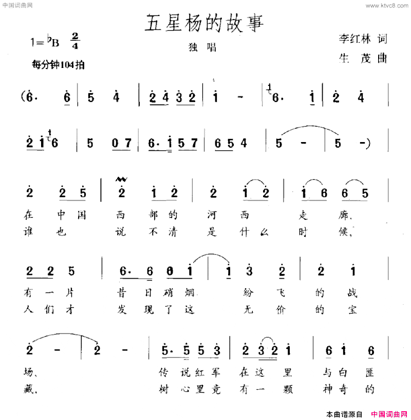 五星杨的故事简谱