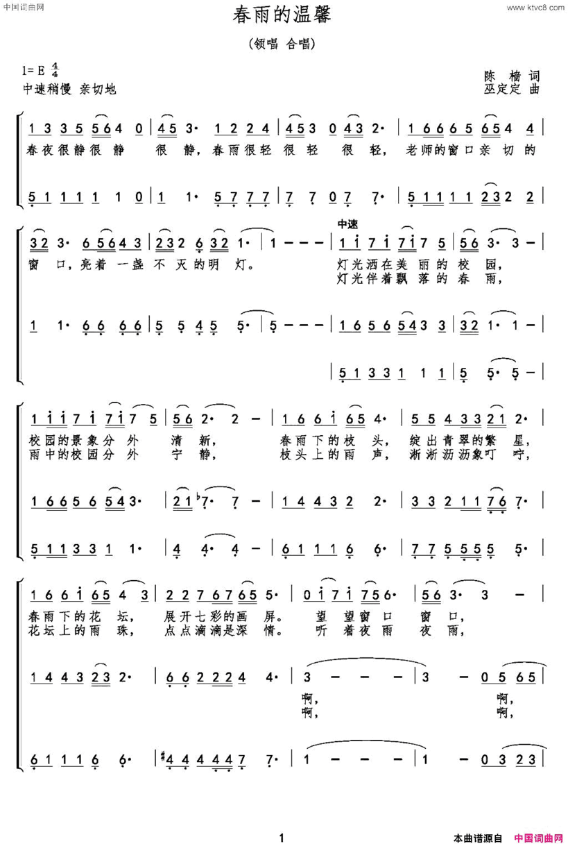 春雨的温馨简谱