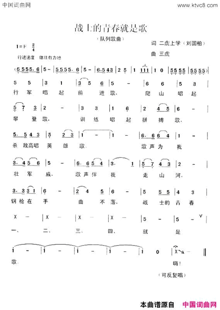 战士的青春就是歌队列歌曲简谱