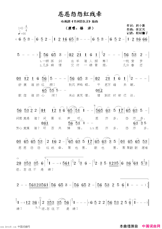 恩恩怨怨红线牵电视剧《书剑恩仇录》插曲简谱