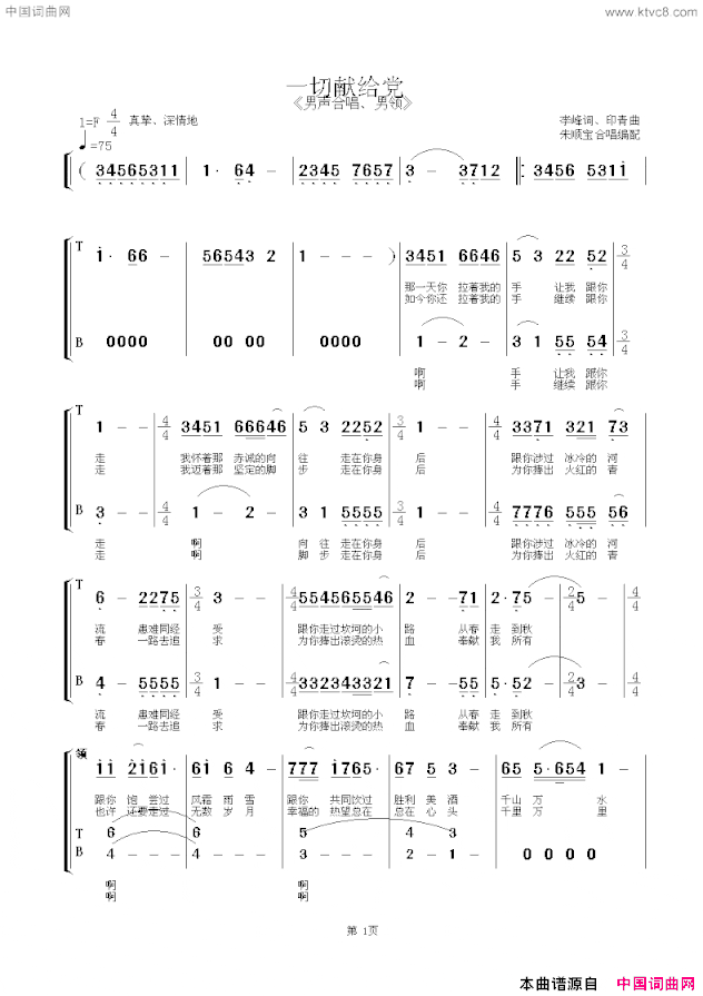 把一切献给党男声合唱简谱