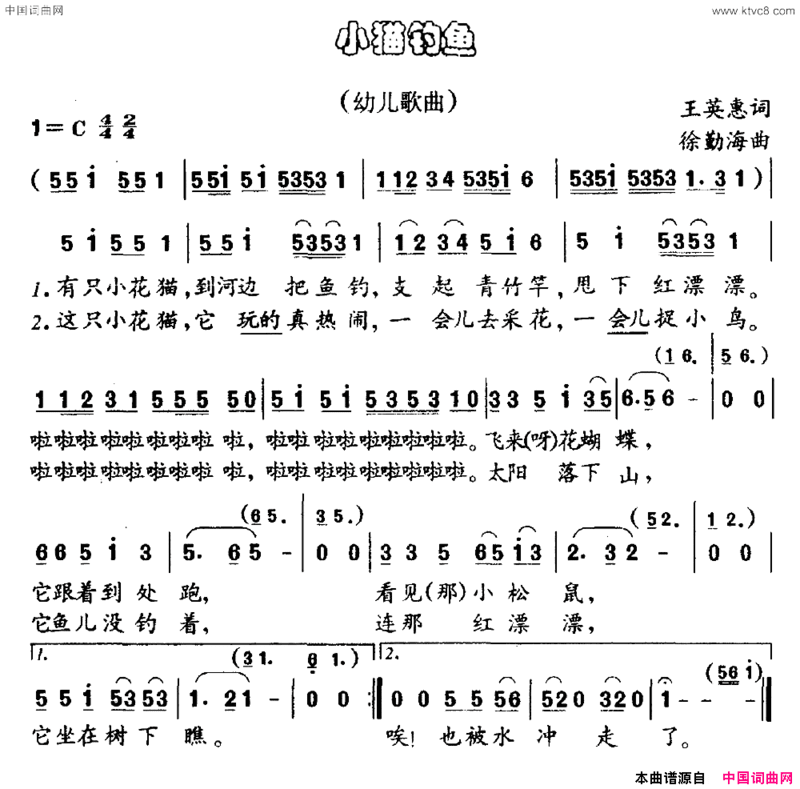 小猫钓鱼王英惠词徐勤海曲小猫钓鱼王英惠词 徐勤海曲简谱