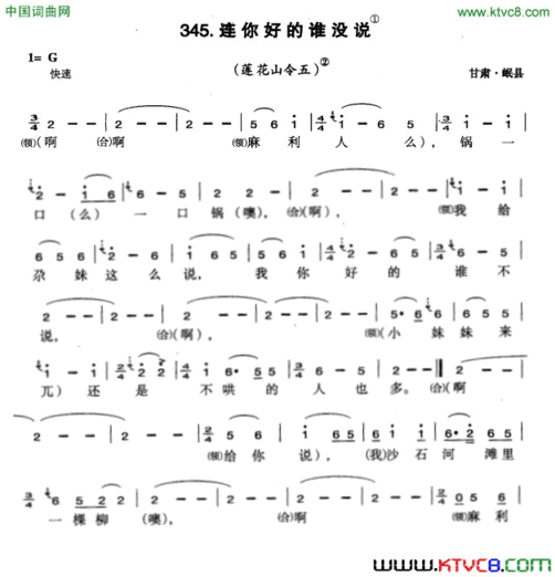 连你说的谁没说简谱