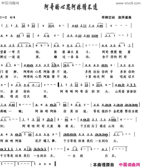 阿哥的心思阿妹猜不透简谱