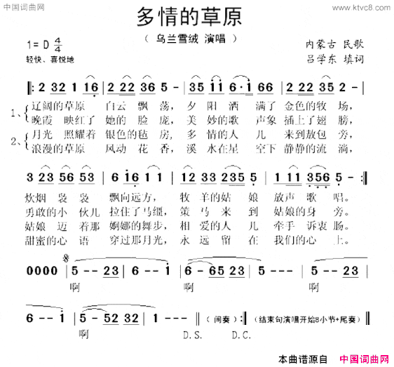 多情的草原内蒙古民歌、吕学东填词简谱