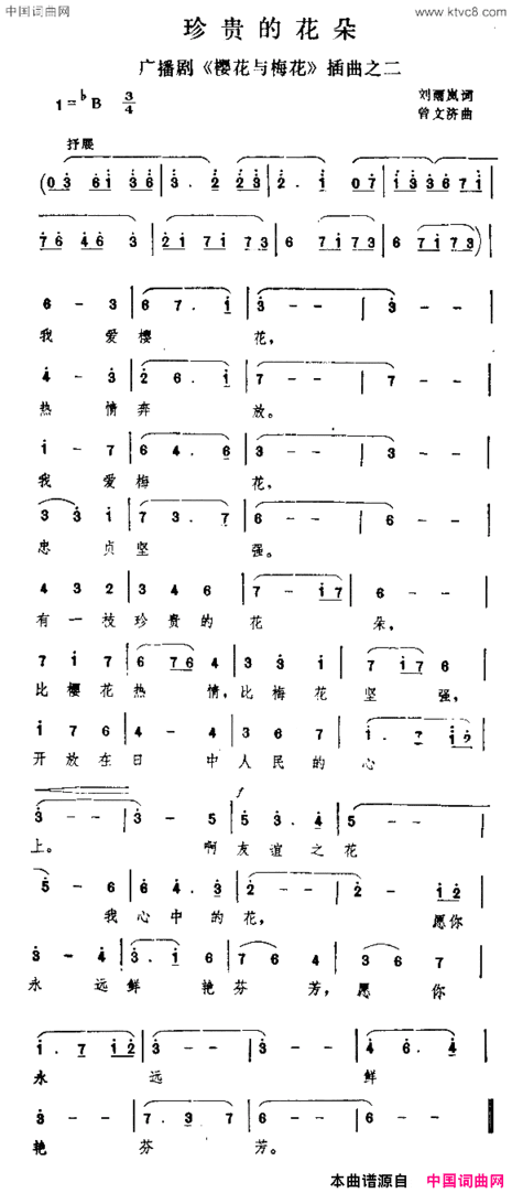 珍贵的花朵广播剧《樱花与梅花》插曲之二简谱