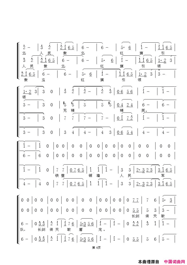 沁园春·中国红交响大合唱《中国颂》第一乐章简谱